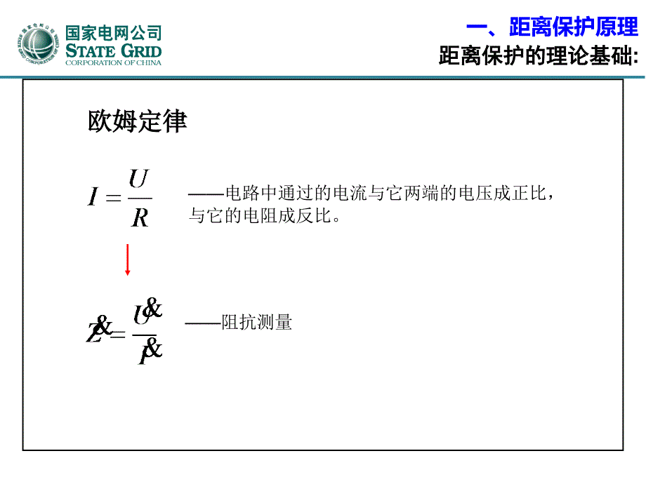 线路保护(距离保护、光纤电流差动)_第2页