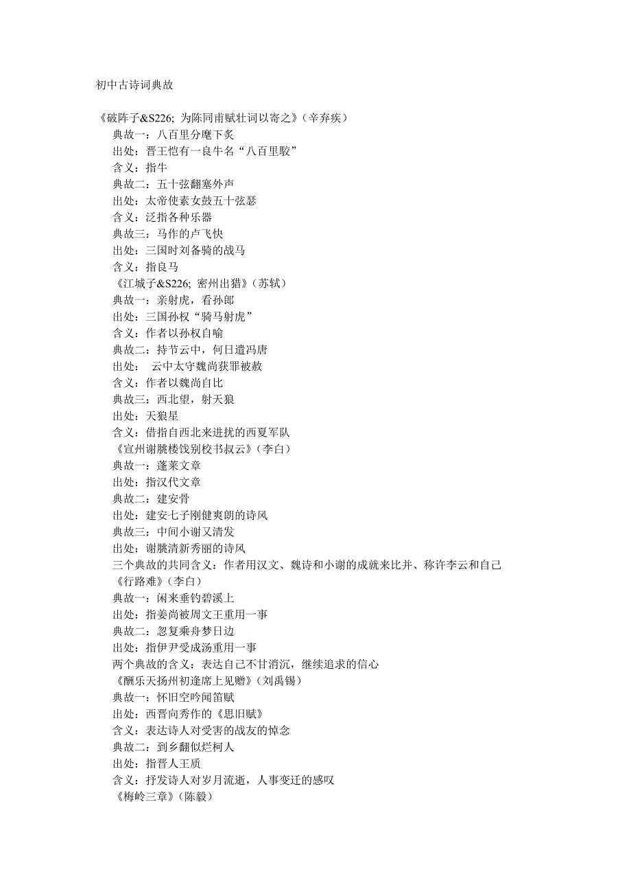 初中古诗词典故_第1页