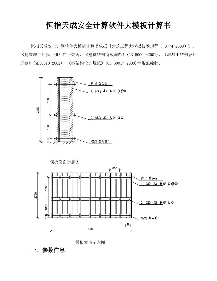 恒指天成安全计算软件背楞横向主肋竖向无次肋_第1页