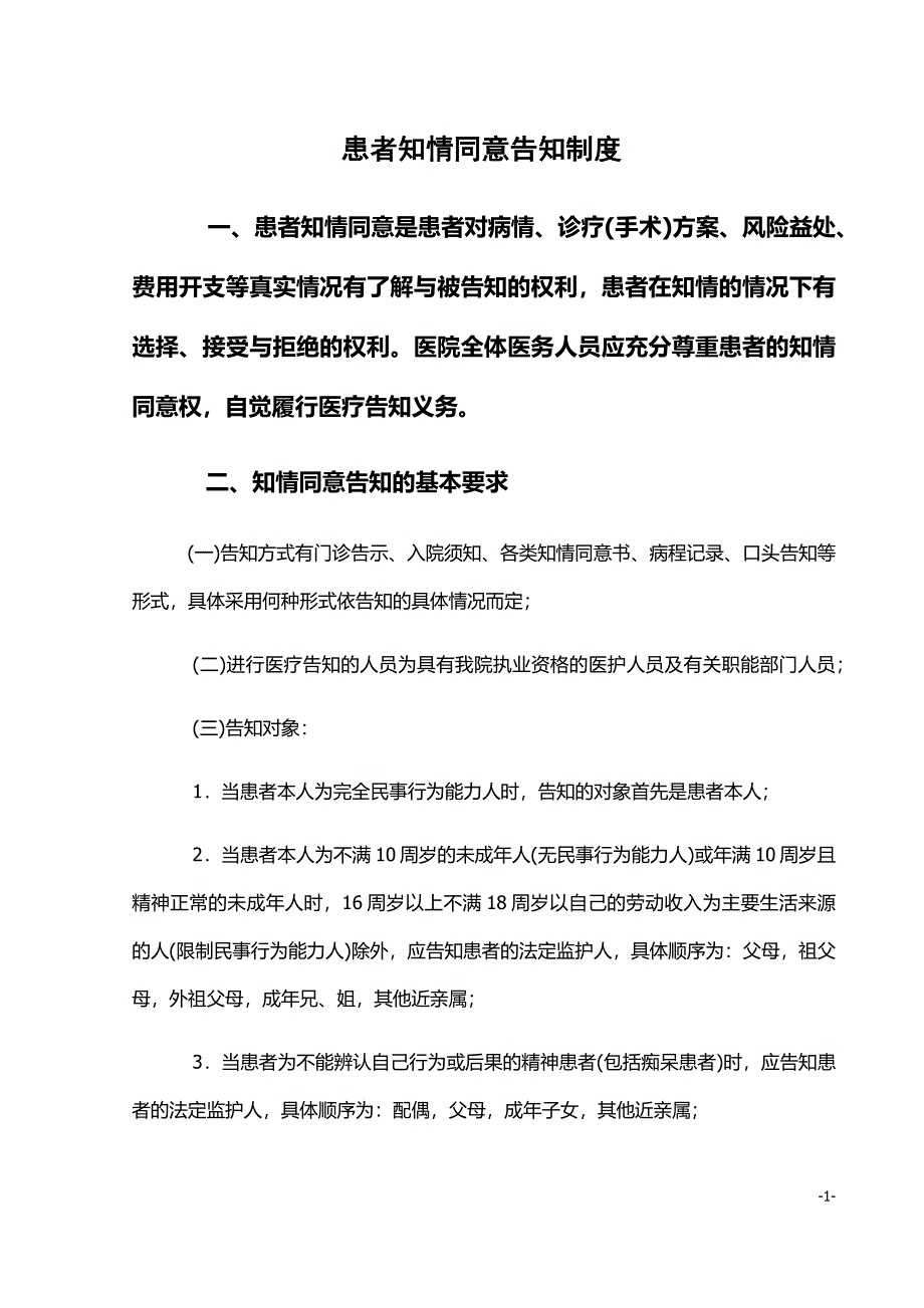 患者知情同意告知书_第1页