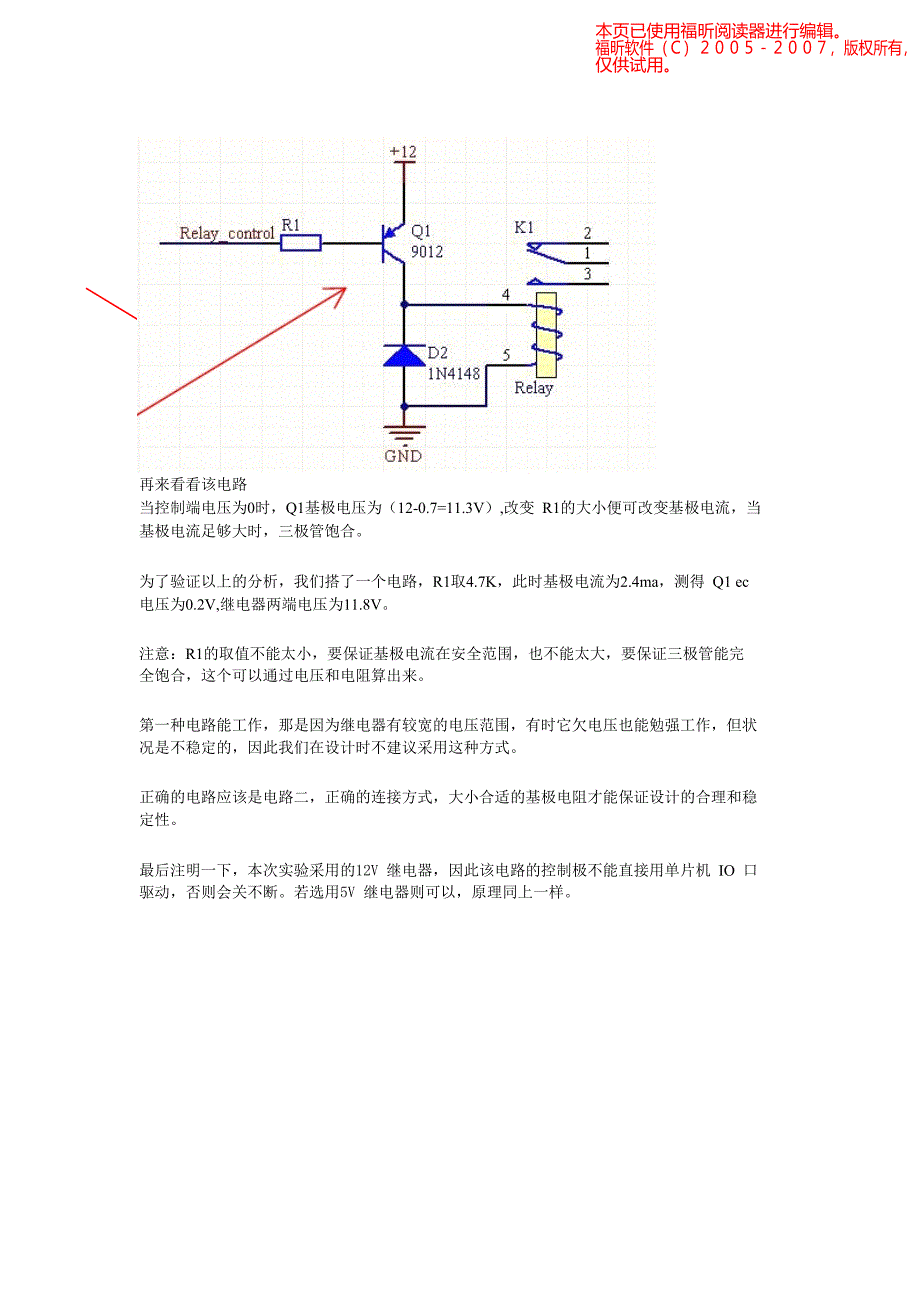 继电器驱动电路(1)_第2页