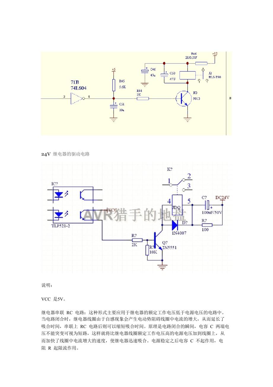 继电器驱动电路(1)_第3页