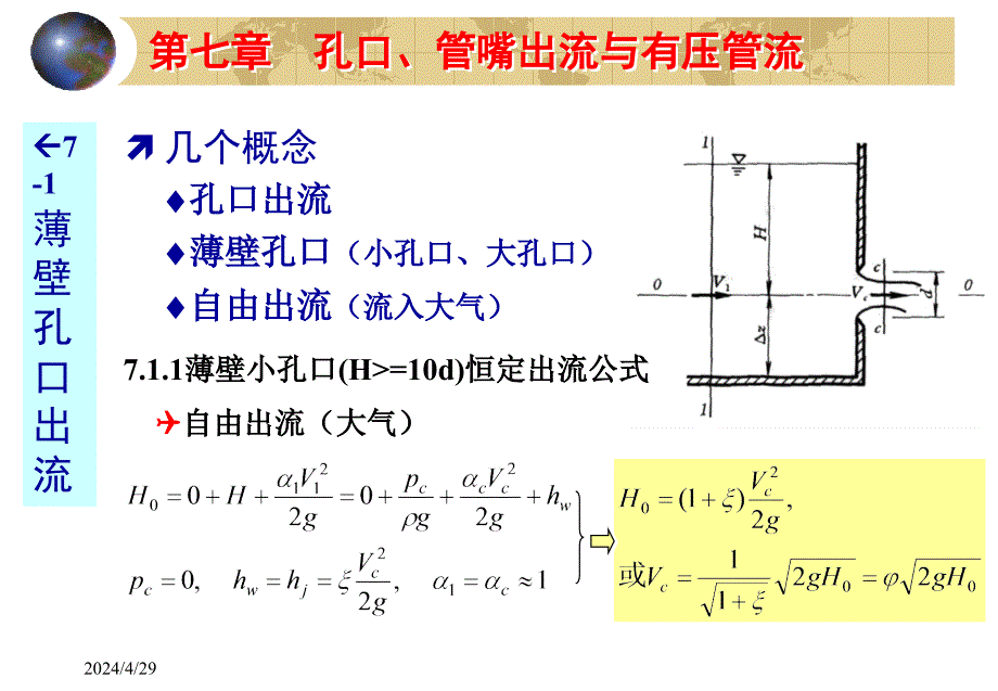 2010土建第7章_第3页