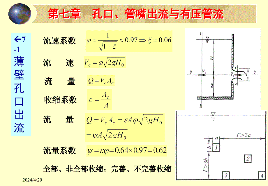 2010土建第7章_第4页