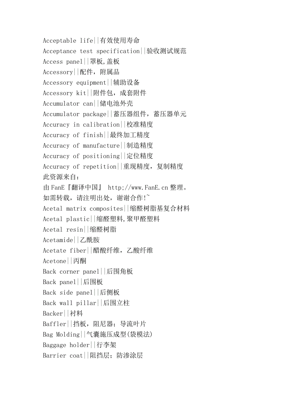 复合材料及汽车词汇_第4页