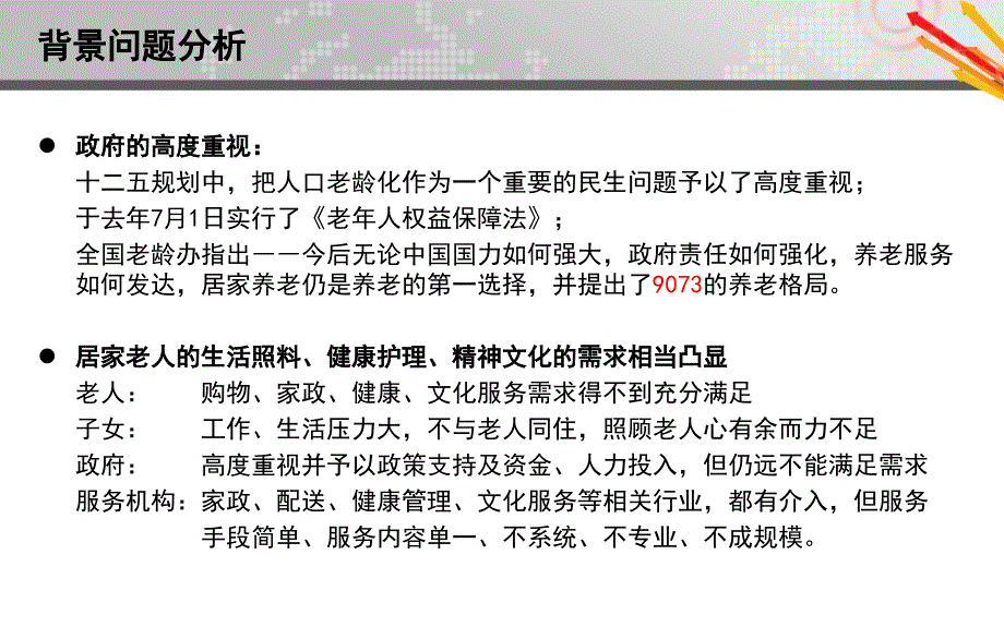 天津市智慧养老综合示范项目 (2)_第4页
