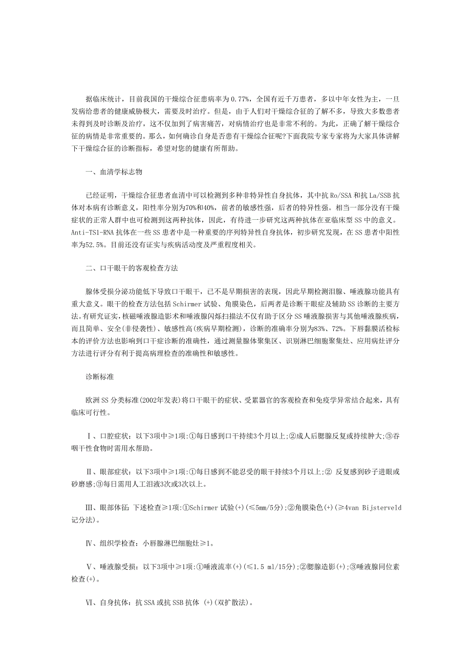 精神免疫科孔祥成解析枯燥综合征的诊断目标_第1页