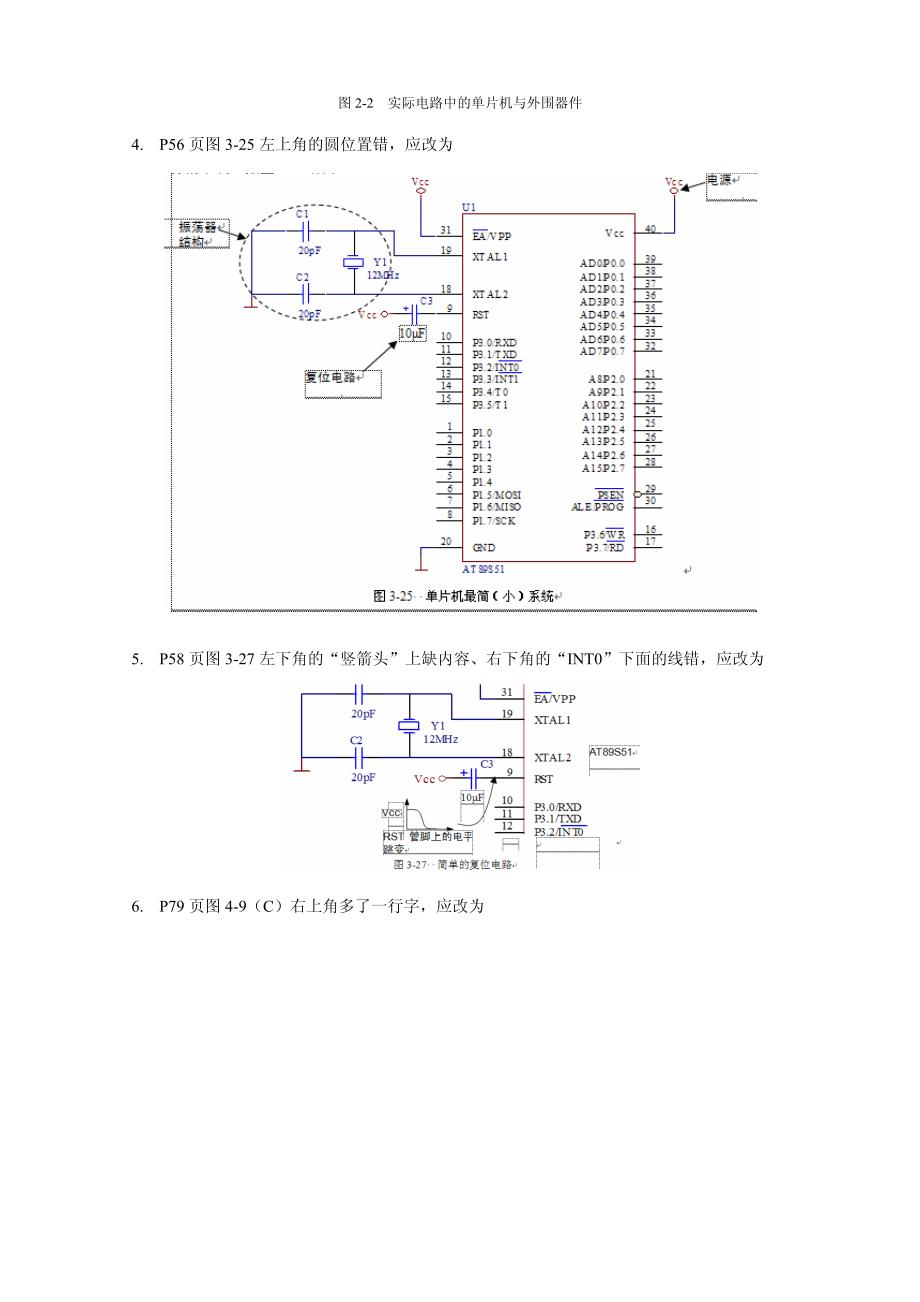 《51单片机应用从零开始》勘误表_第2页