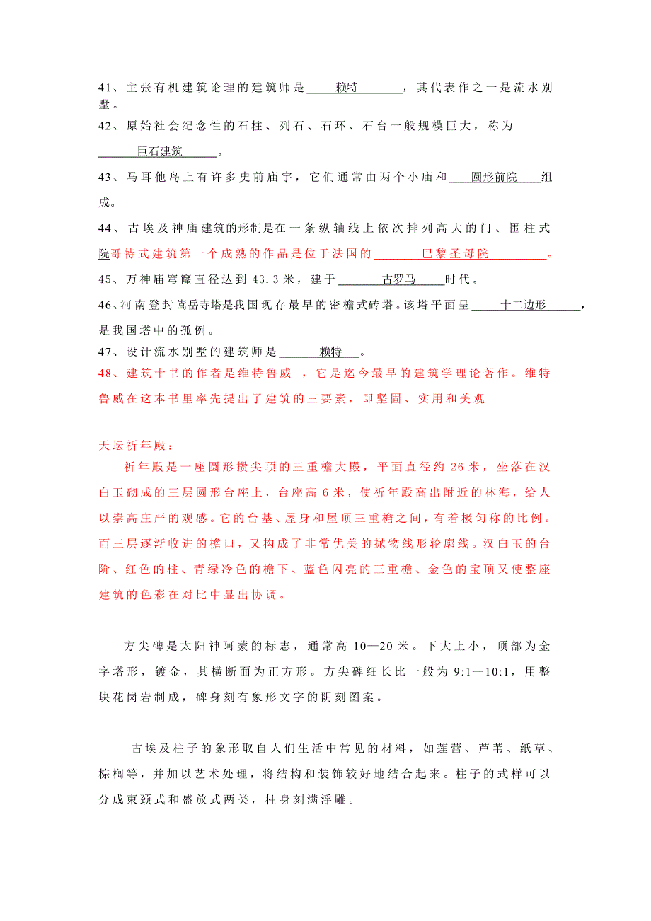 2014中外建筑史复习资料_第3页