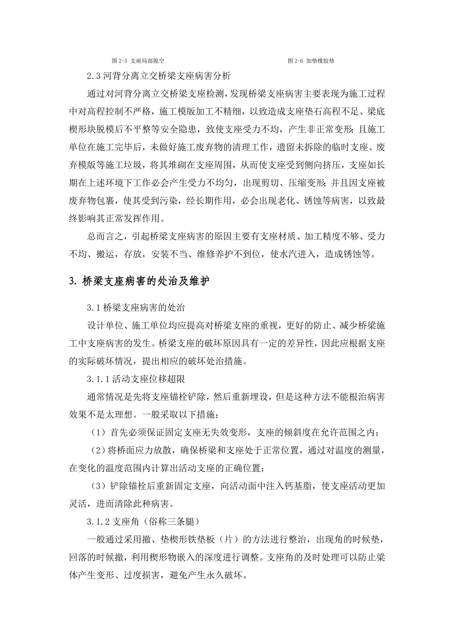 浅谈桥梁支座病害及处治_第4页