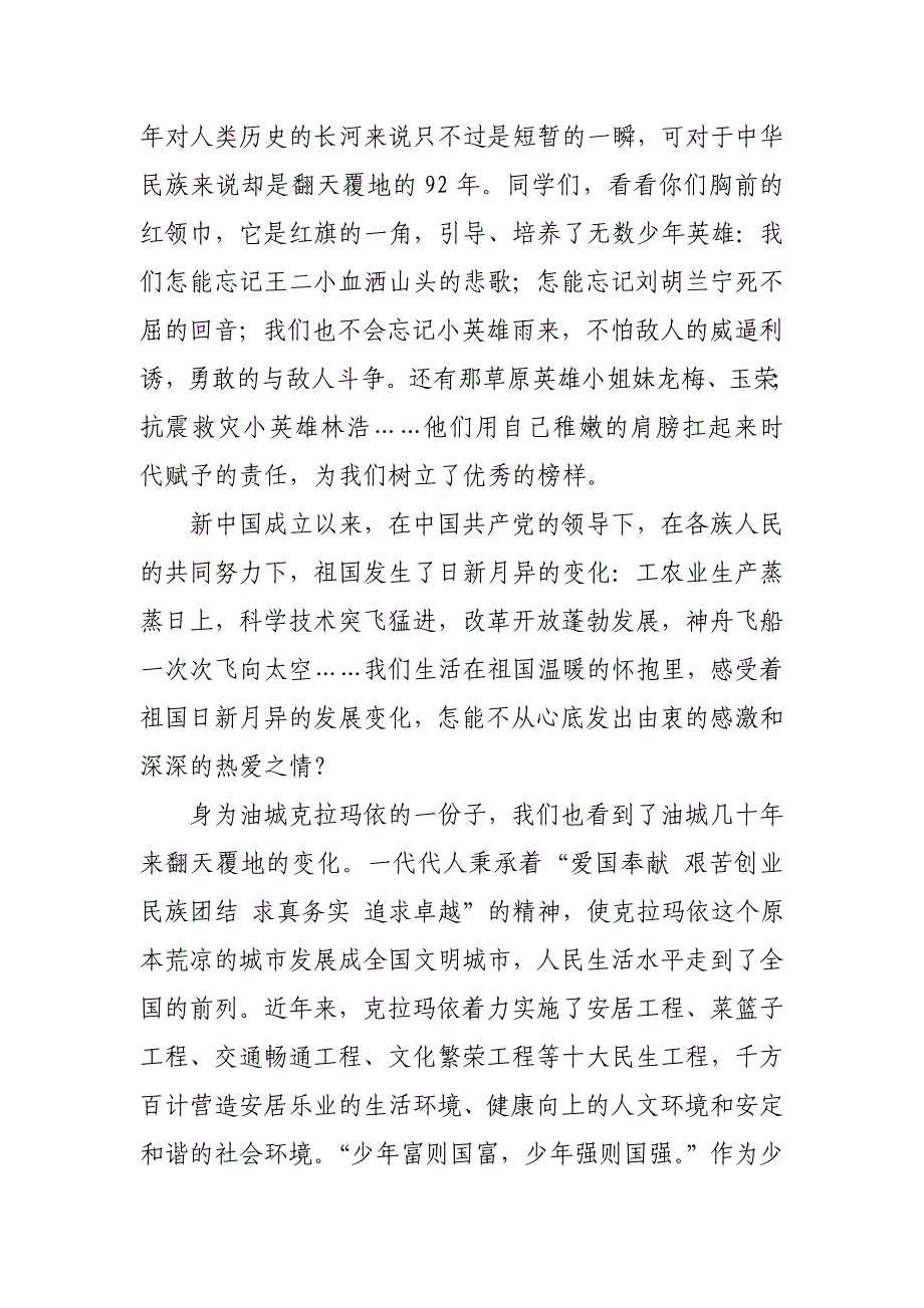 红领巾心向党 演讲稿_第2页