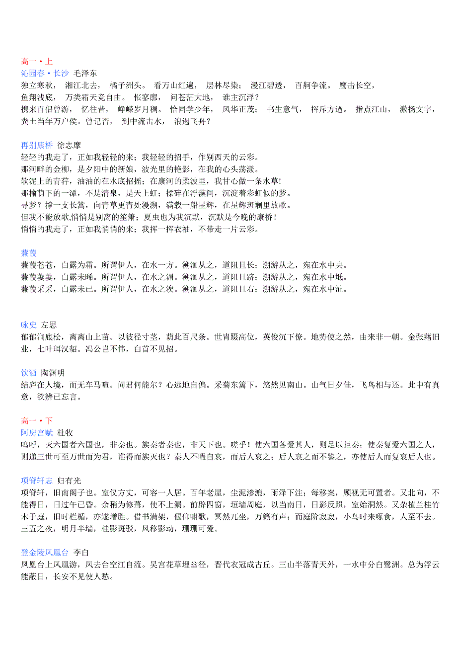 高考高中语文必备古诗文默写(整理 全)_第1页