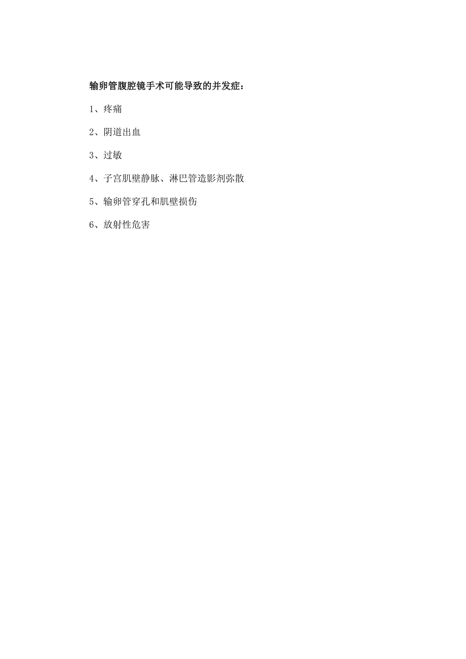 输卵管腹腔镜手术应该注意什么事项_第2页