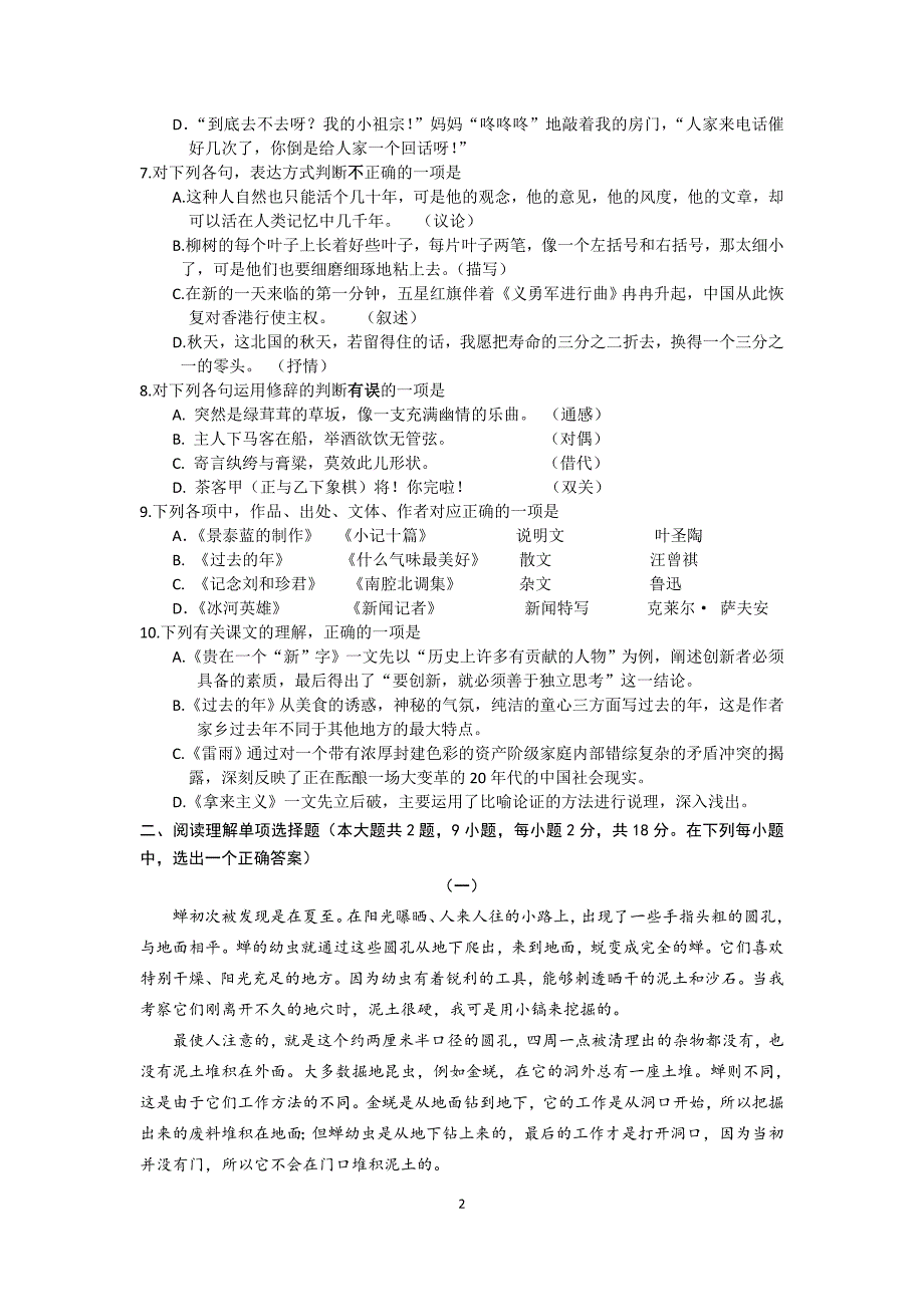 盐城市2018年普通高校对口单招高三年级第一次调研考试语文试卷含答案_第2页