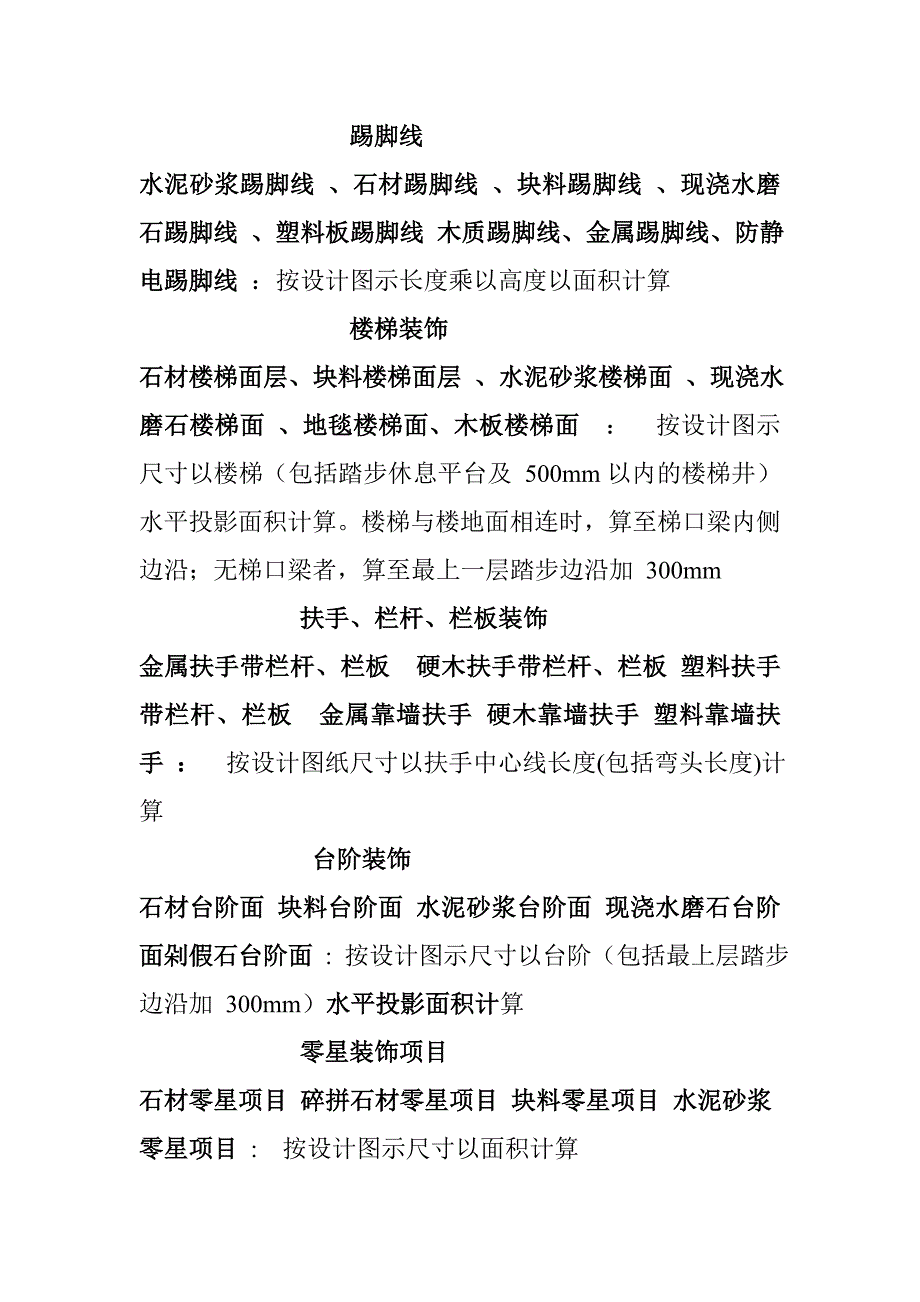 附录b  装饰装修工程工程量清单项目及计算规则  小麟_第2页