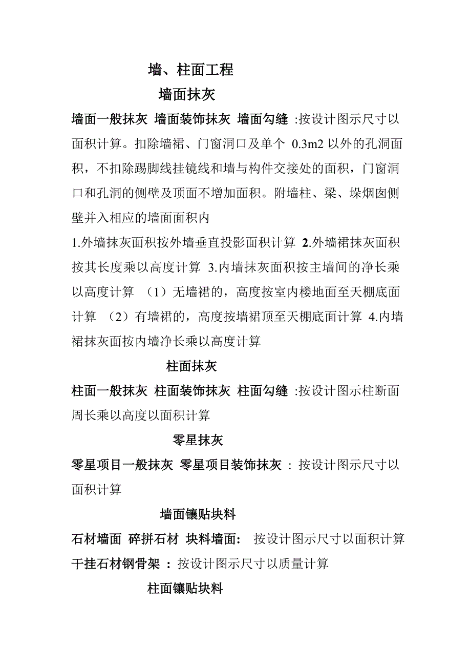 附录b  装饰装修工程工程量清单项目及计算规则  小麟_第3页