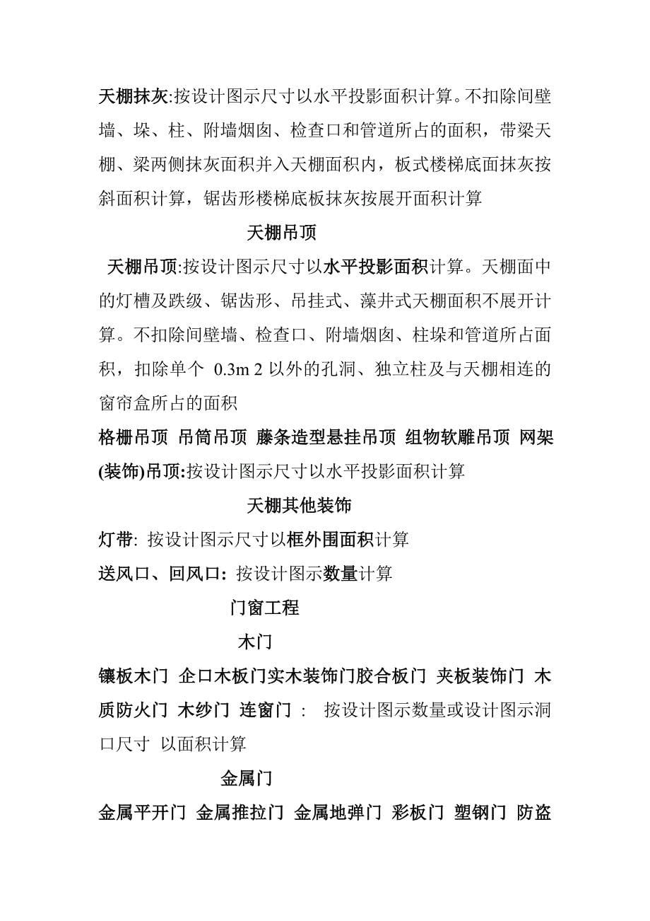 附录b  装饰装修工程工程量清单项目及计算规则  小麟_第5页