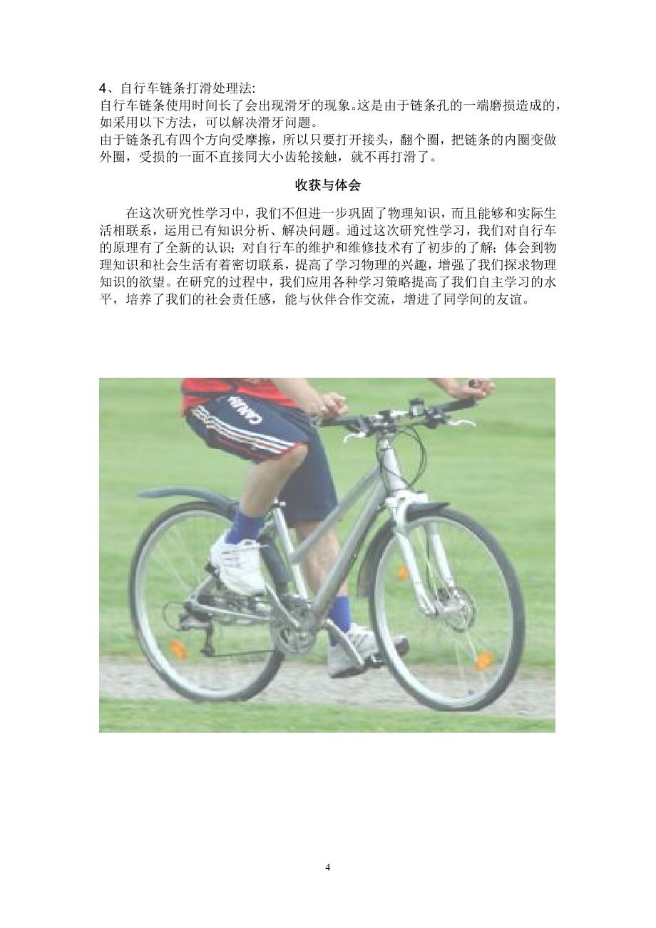 自行车受到的摩擦力分析_第4页