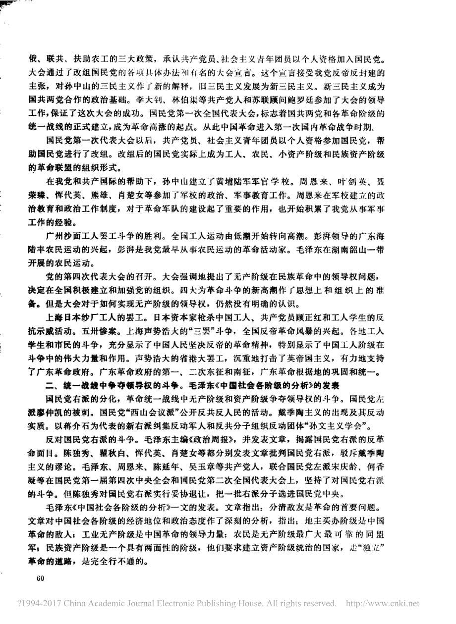 中国 共产党历史教学大纲_征求意见稿__第5页