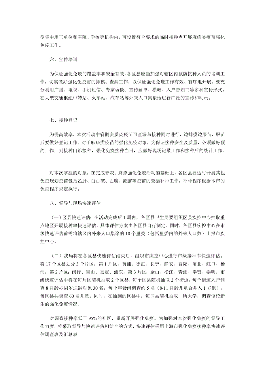 2012年度祛除脊髓灰质炎和消除麻疹强化免疫实施计划_第3页