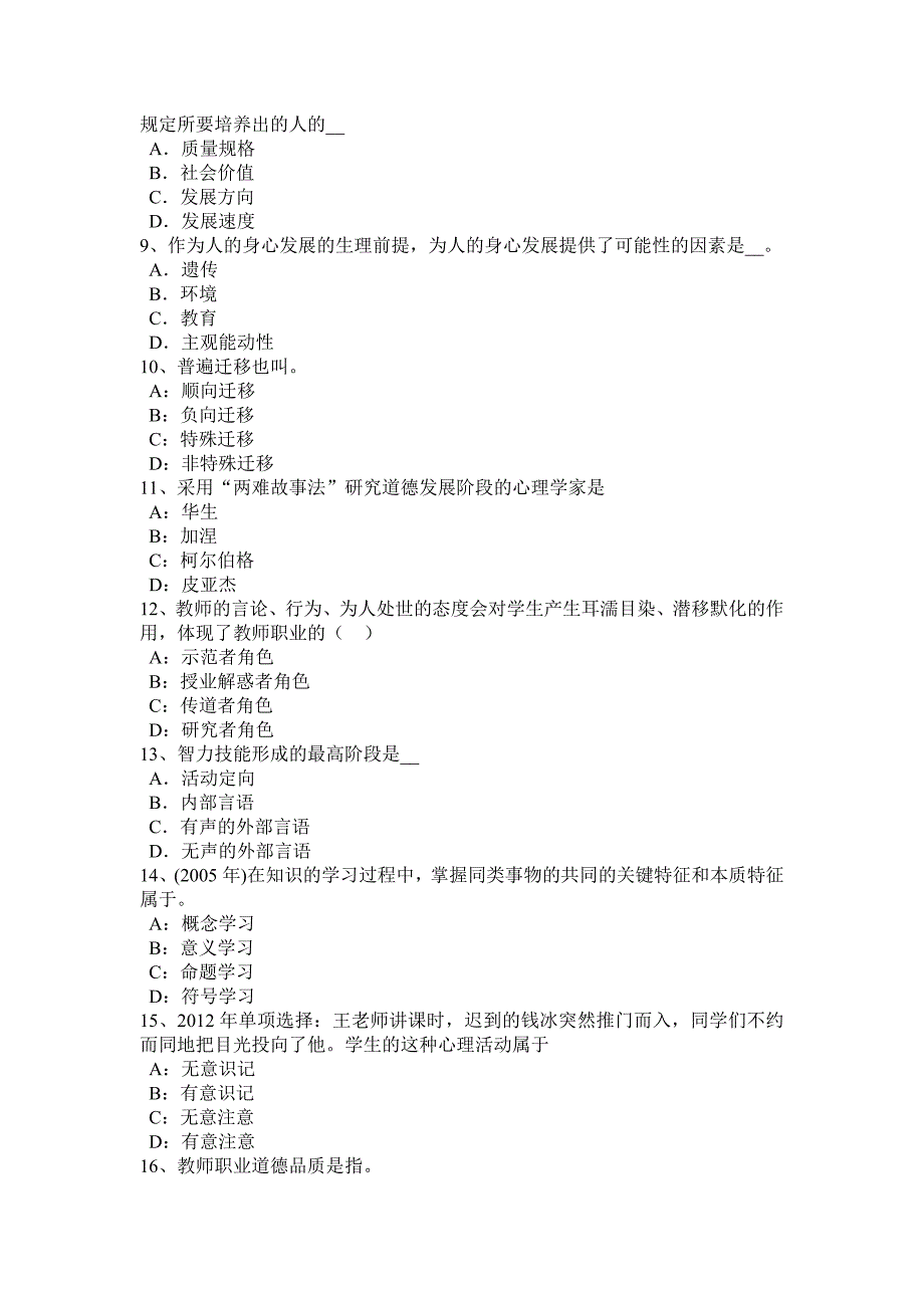 2016年陕西省小学《教育教学知识与能力》：教学反思的原则考试试卷_第2页