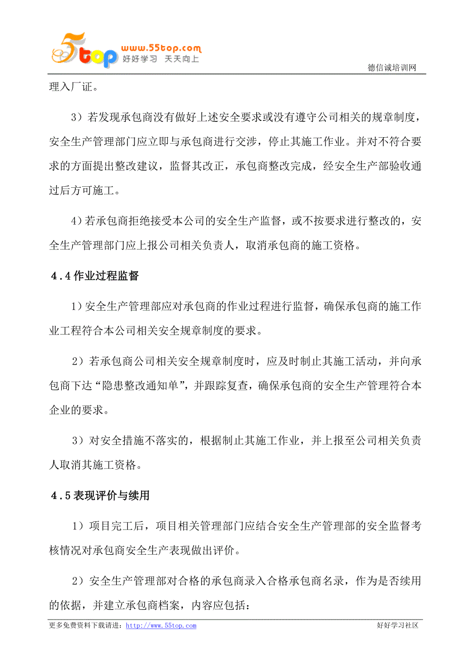 承包商供应商安全管理程序_第3页