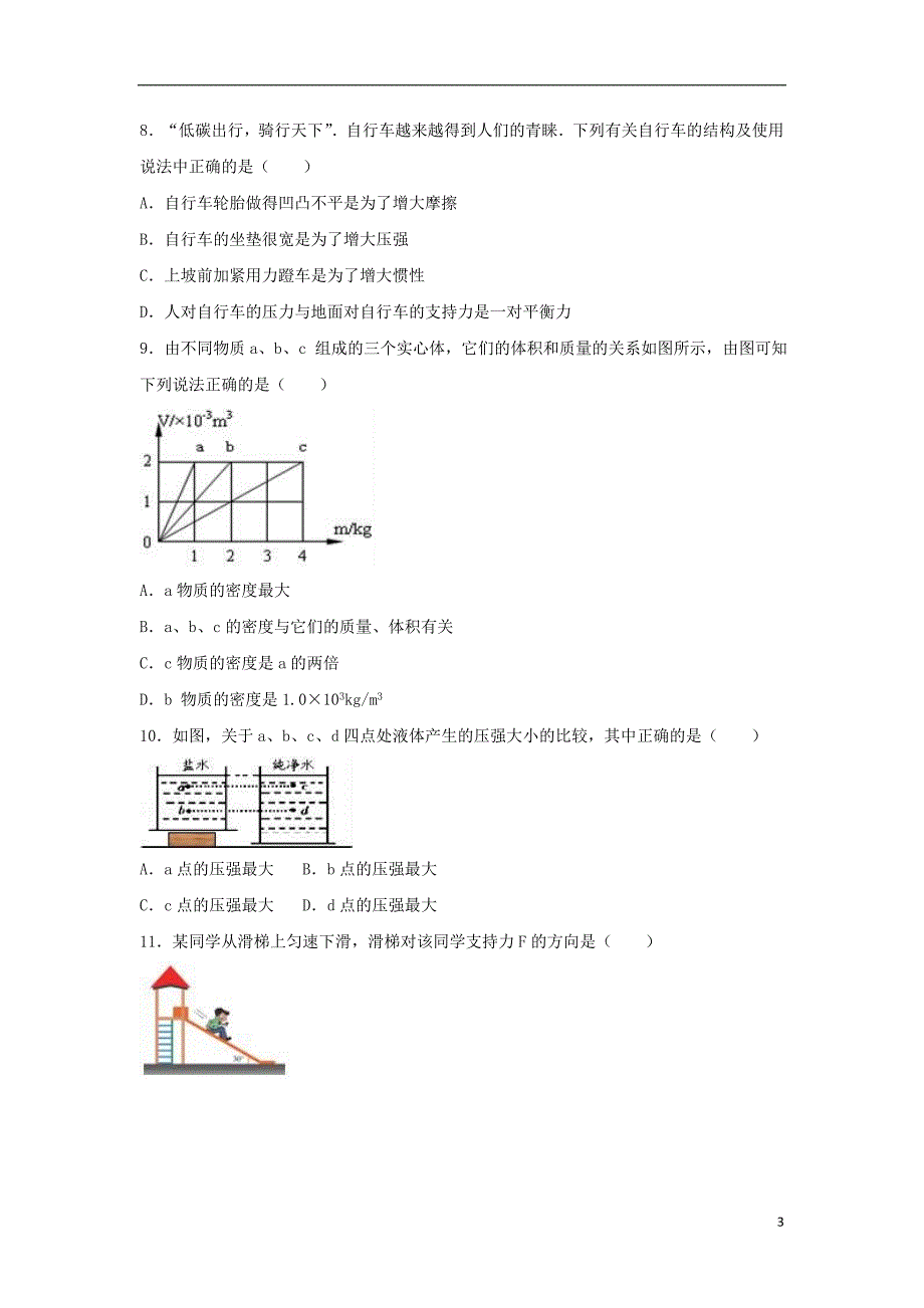 江苏省泰州市泰兴市黄桥东区2016-2017学年八年级物理下学期期末试卷新人教版课件_第3页