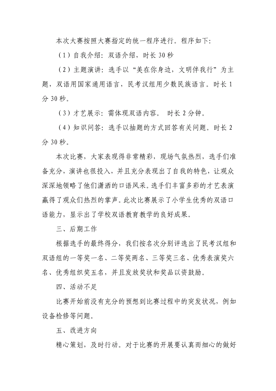 双语口语大赛总结 2_第2页