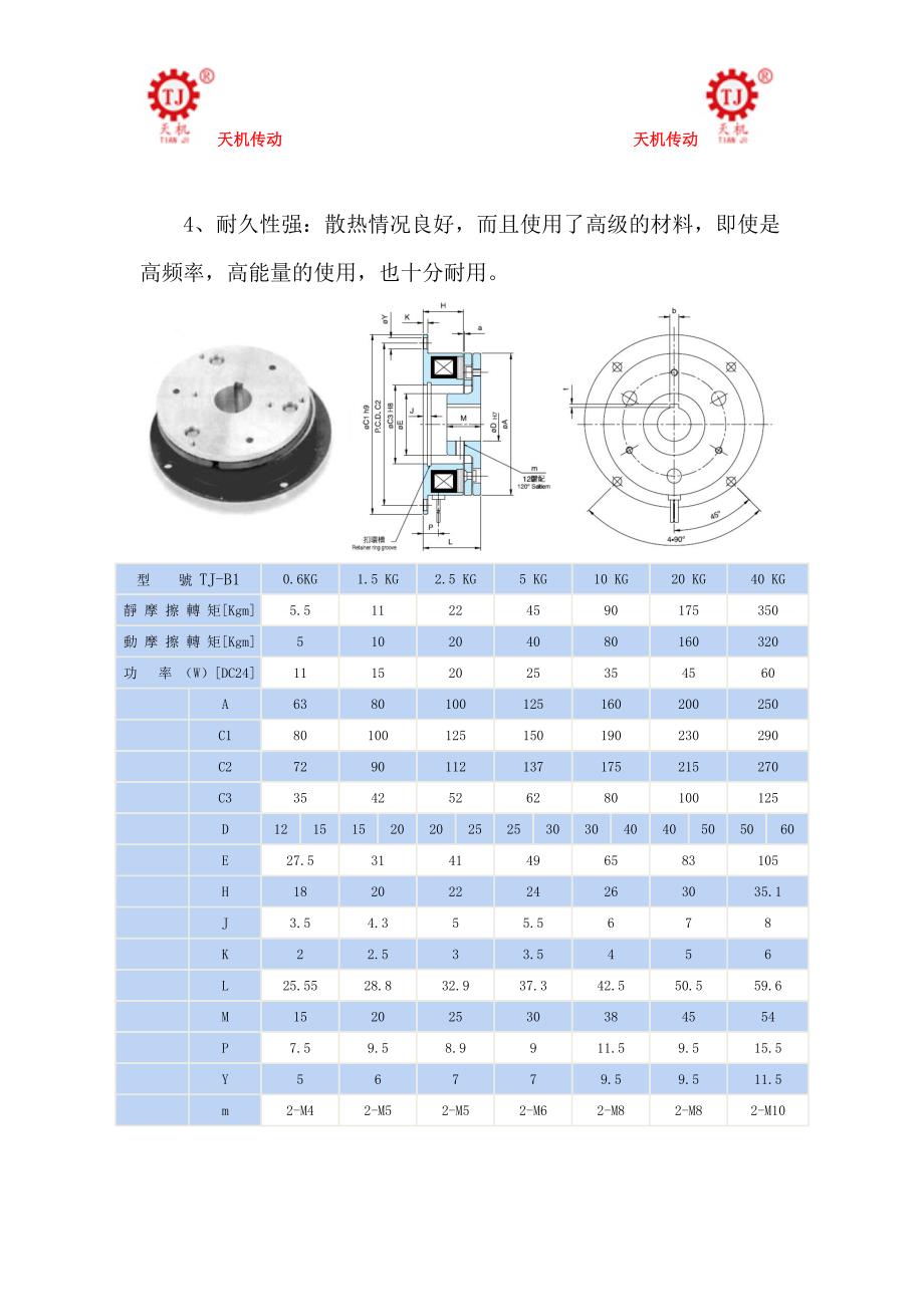 电磁制动器使用说明书—天机传动_第2页