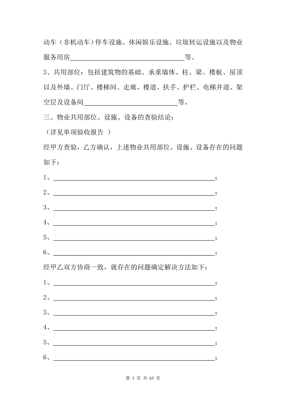 物业承接查验协议【精华合集】1_第3页