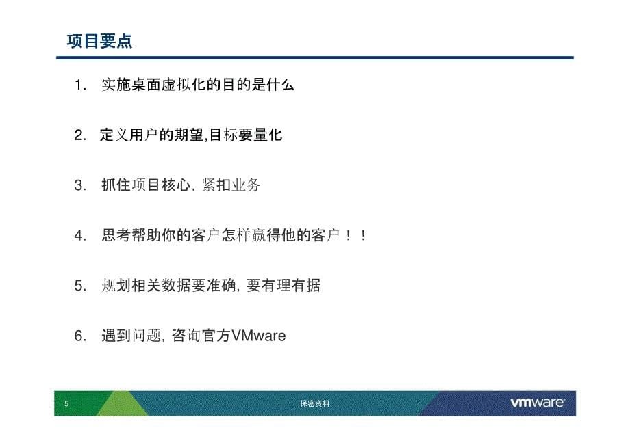 VMware View 5 设计与部署最佳实践_第5页
