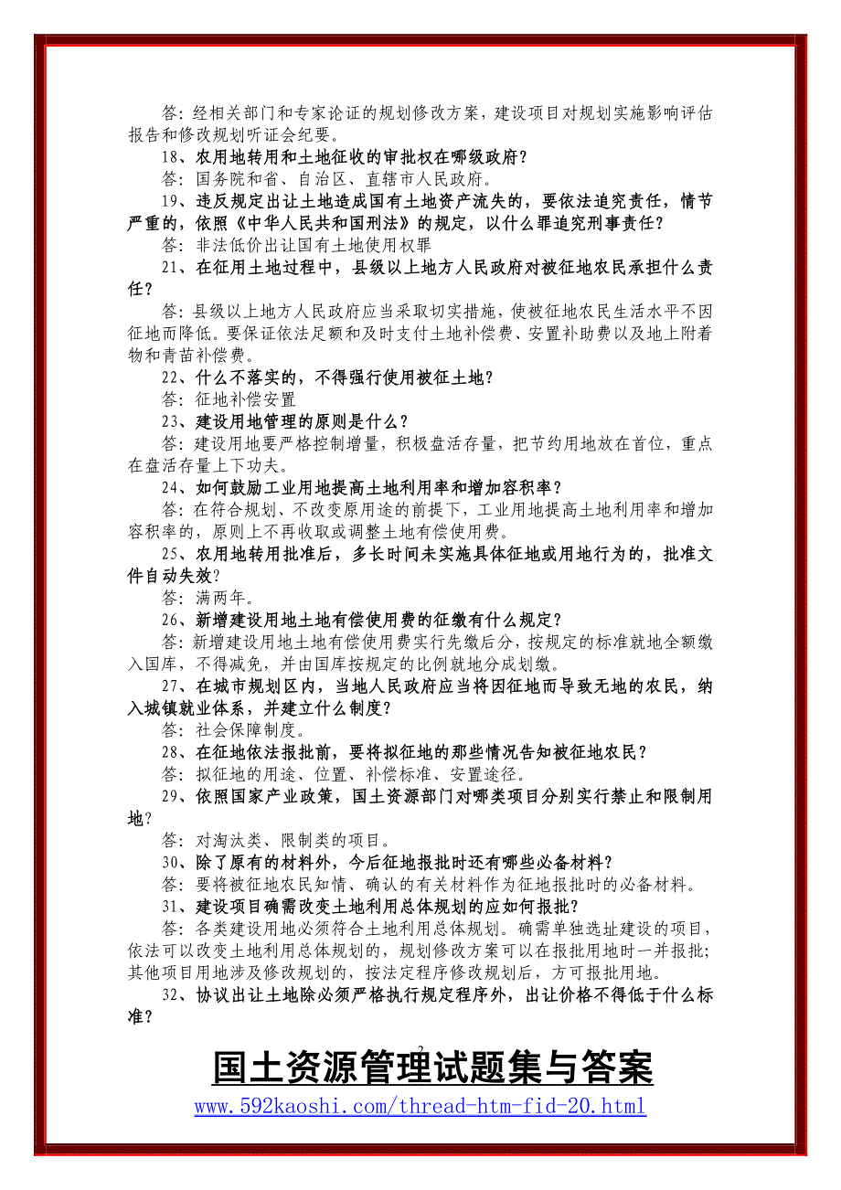 国土资源政策法规知识电视竞赛题库_第2页