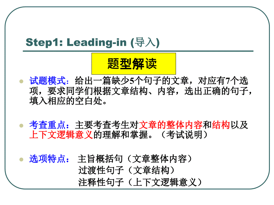 任务型阅读-七选五解读课件_第2页