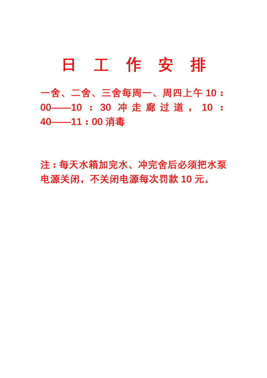 工 作 时 间 表11_第2页