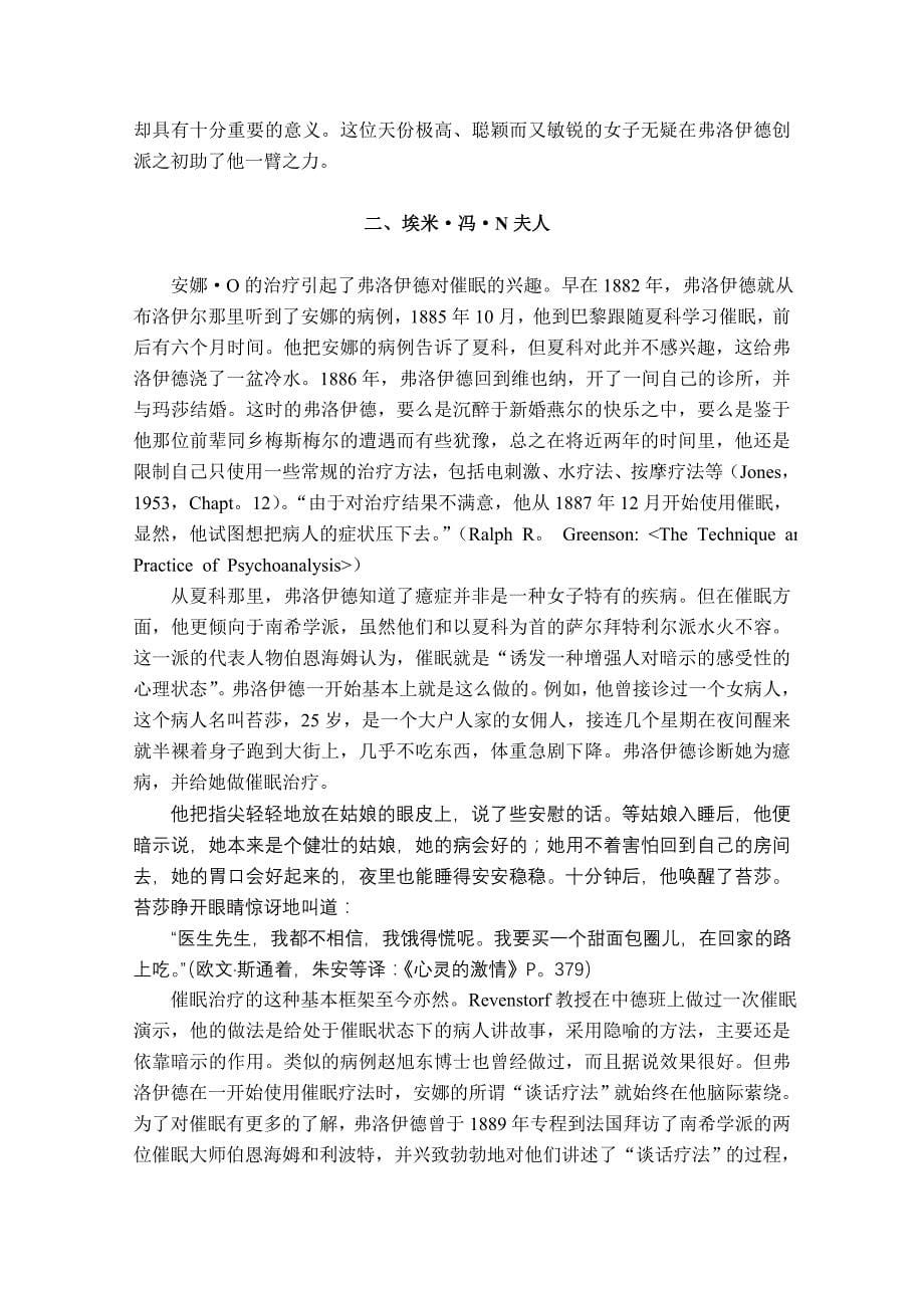 弗洛伊德的几个案例_第5页