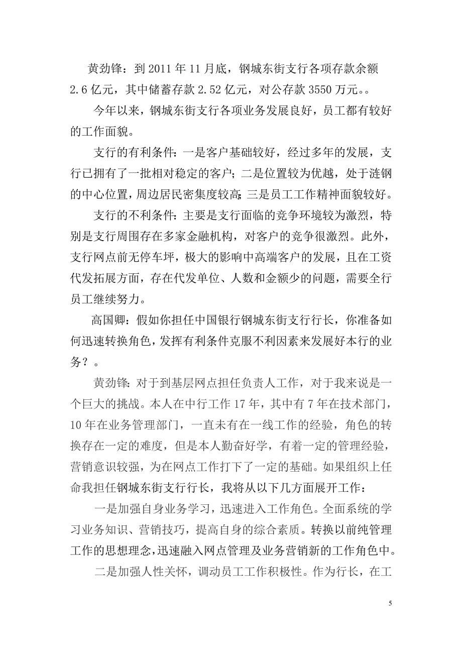 金融机构高级管理人员任职资格谈话3_第5页