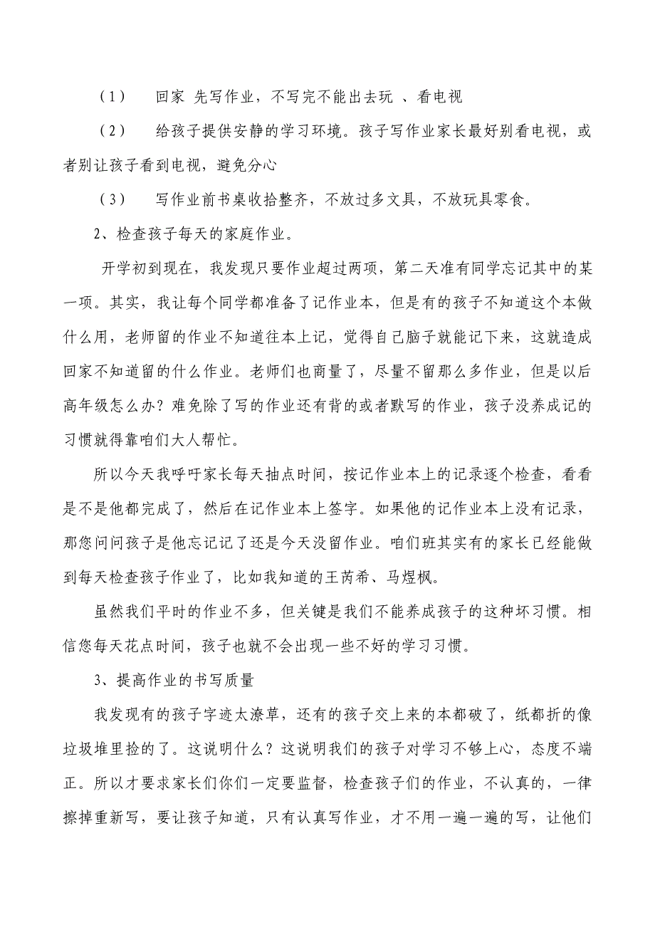 小学二年级一班家长会班主任发言稿 (共五篇)_第4页