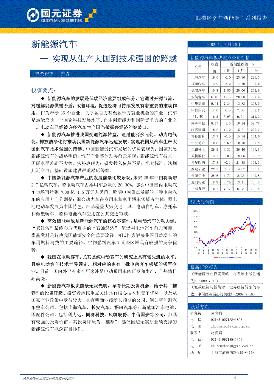 新能源汽车-实现从生产大国到技术强国的跨越_第1页