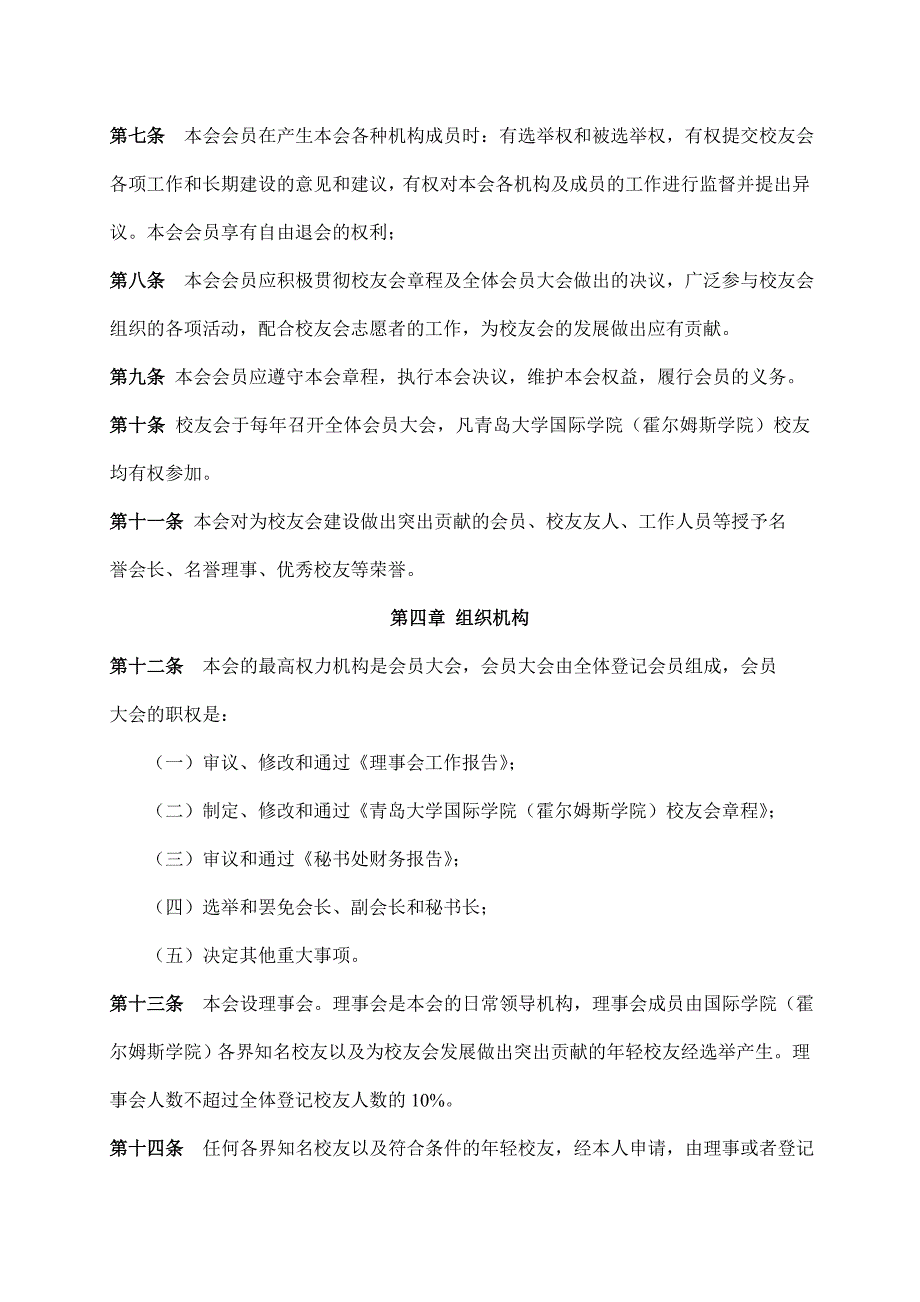 青岛大学国际学院（霍尔姆斯学院）校友会章程_第2页