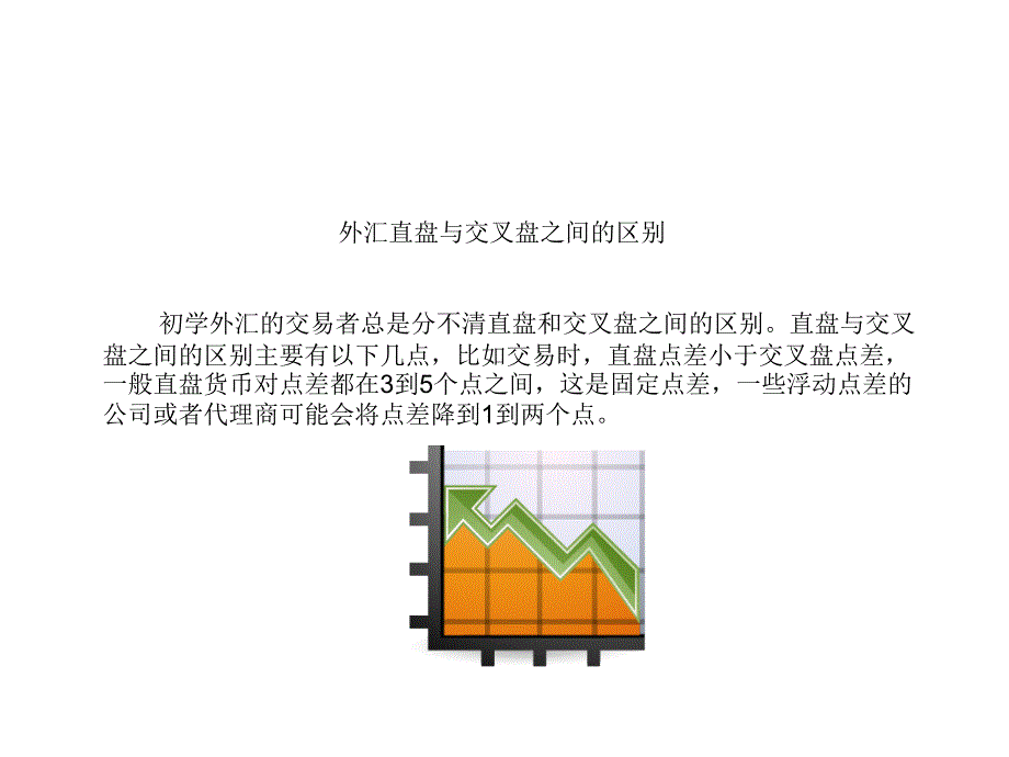 交叉盘和直盘之间的区别_第1页