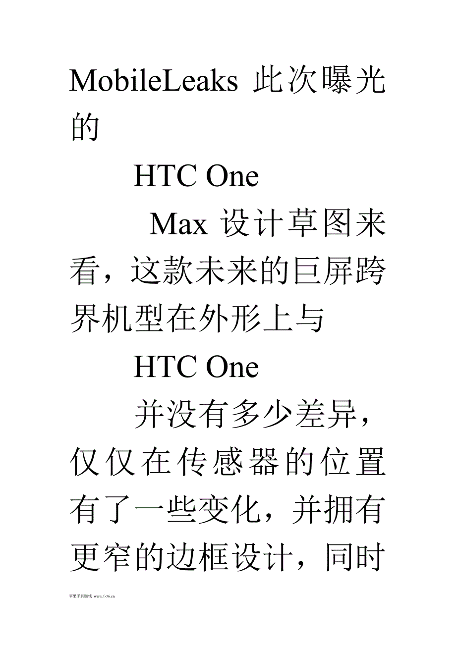 超窄边框 5.9寸屏htc one max设计草图曝光_第4页