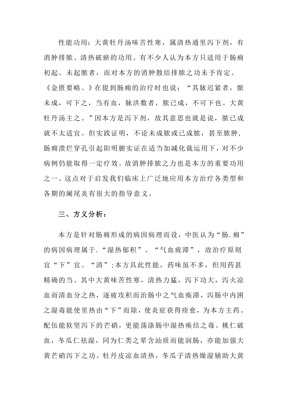 大黄牡丹汤长大剖析_第2页