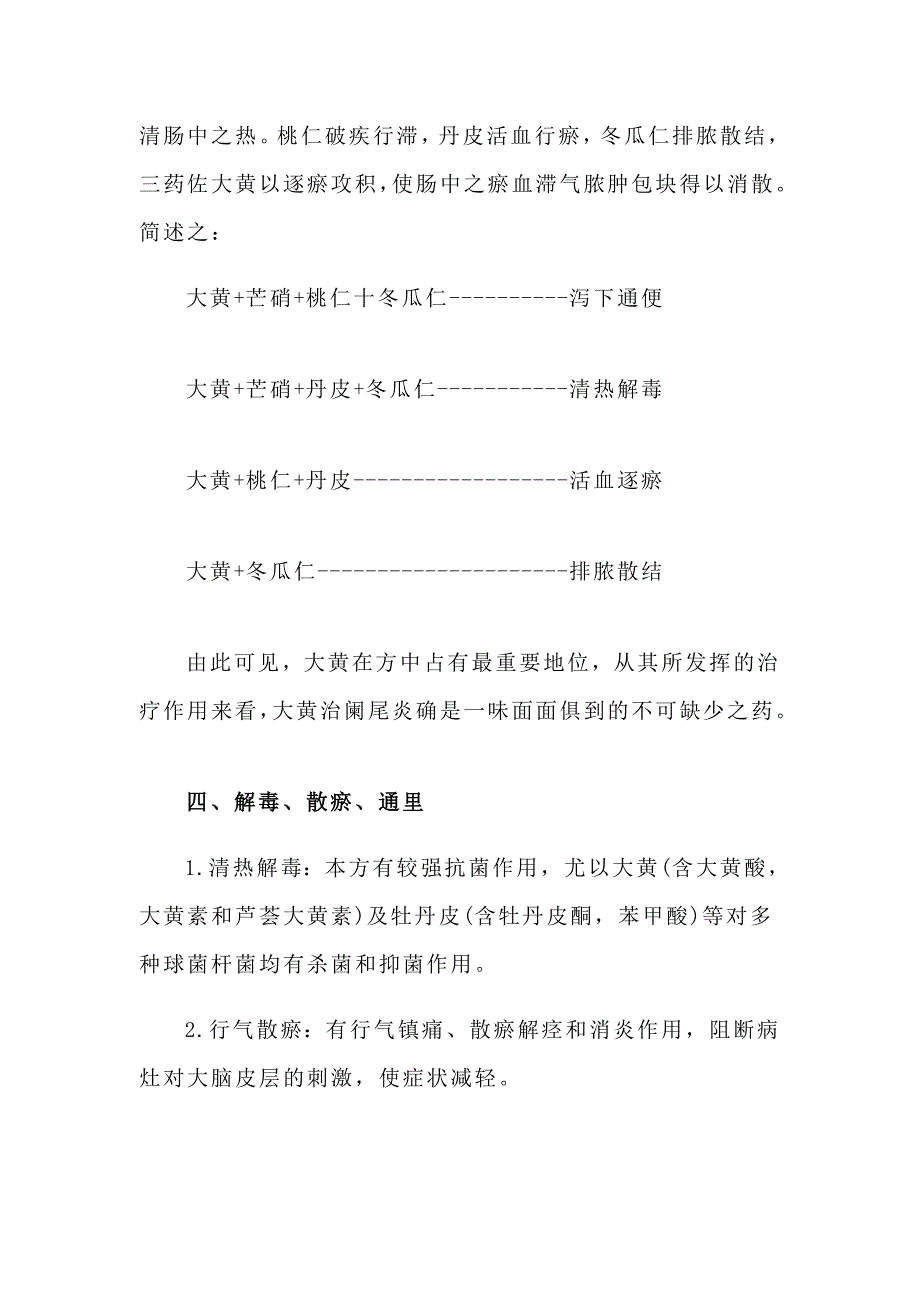 大黄牡丹汤长大剖析_第3页