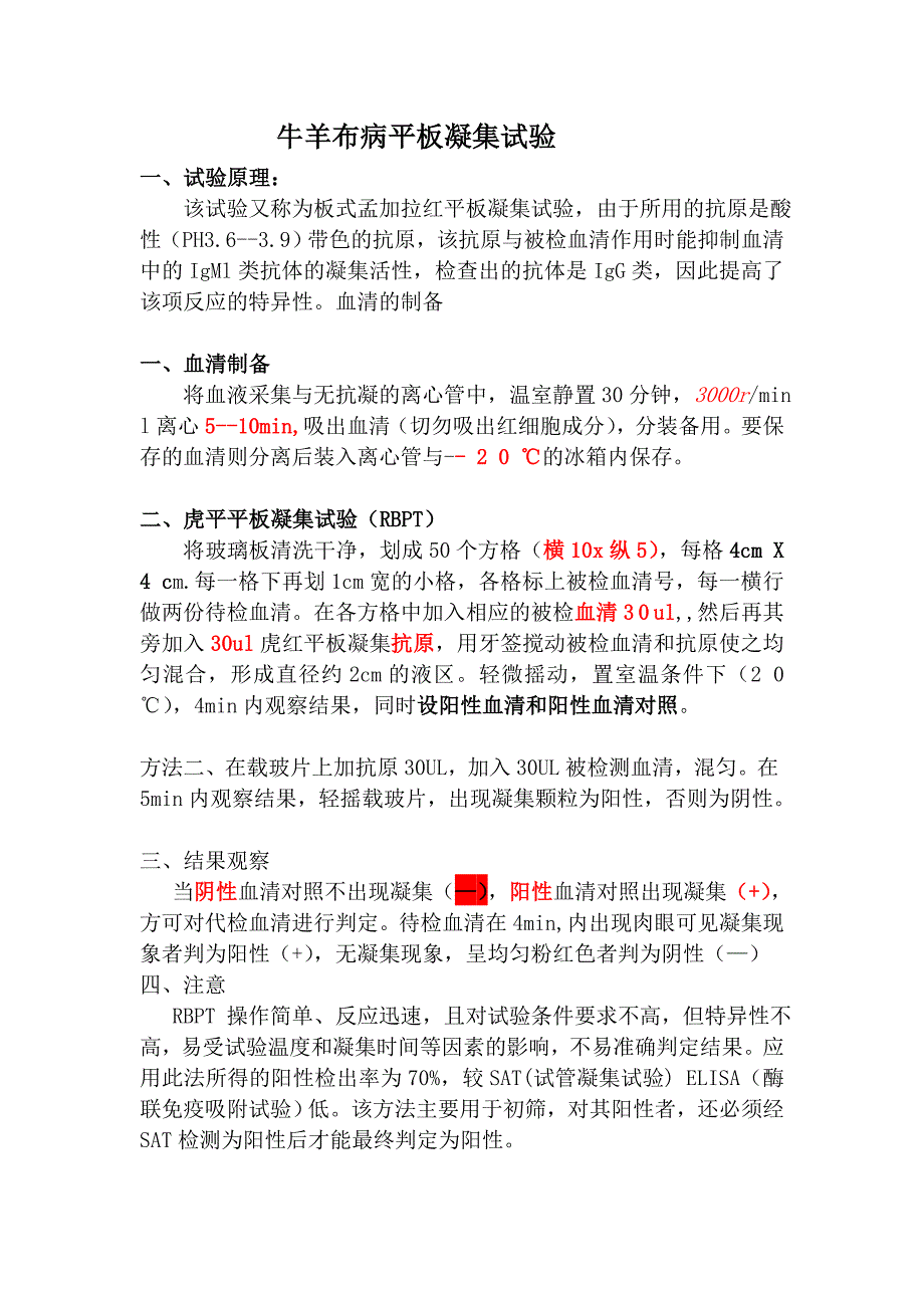 牛羊布病的检测技术_第1页