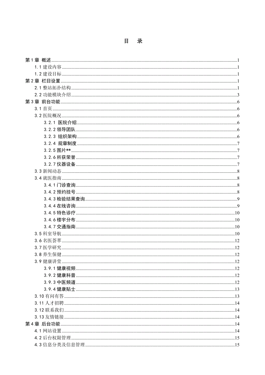 医院门户网站需求分析_第2页