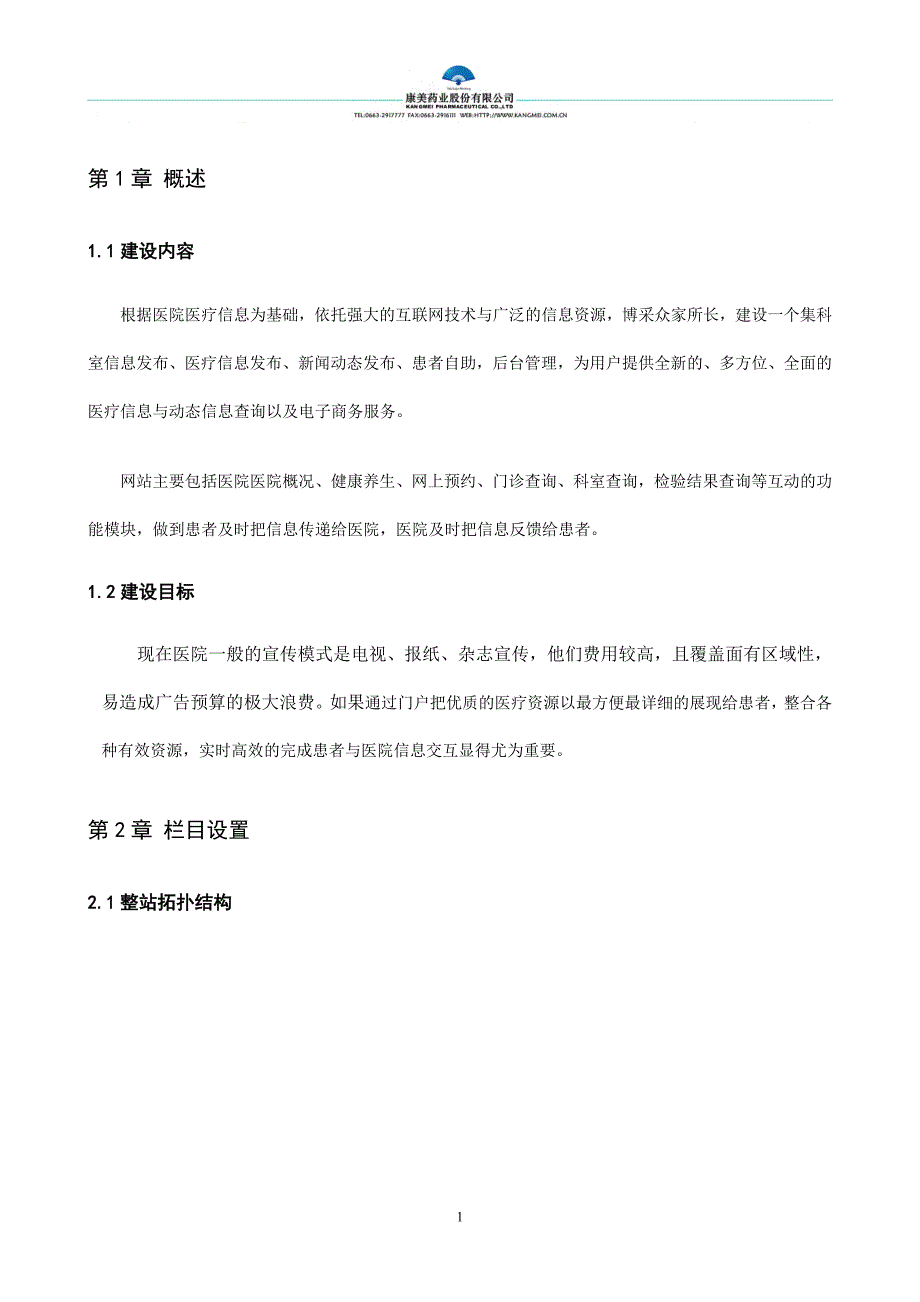 医院门户网站需求分析_第4页