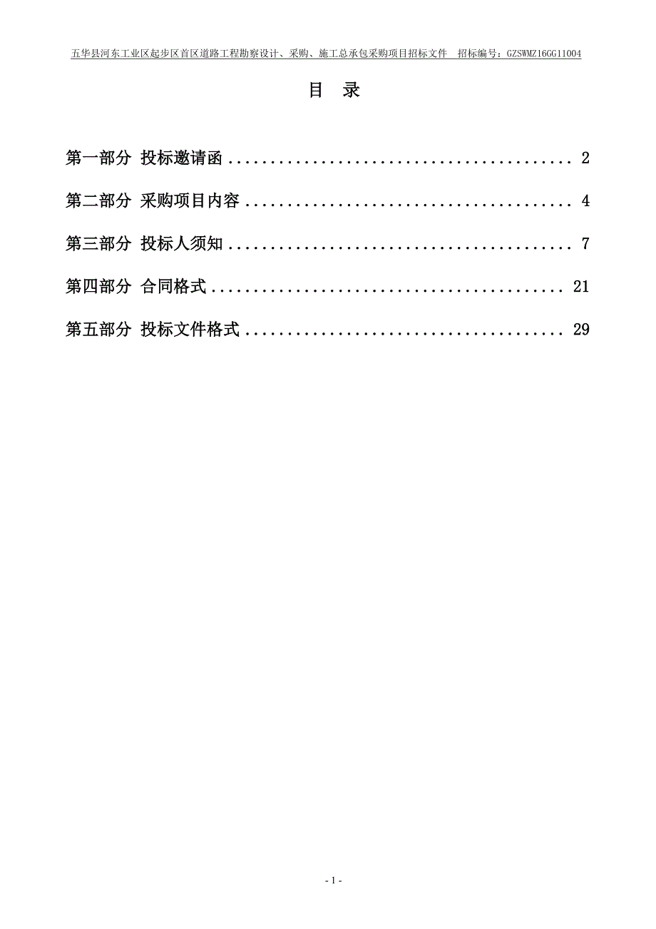 五华县河东工业区起步区首区道路工程勘察设计、采购、施工_第2页