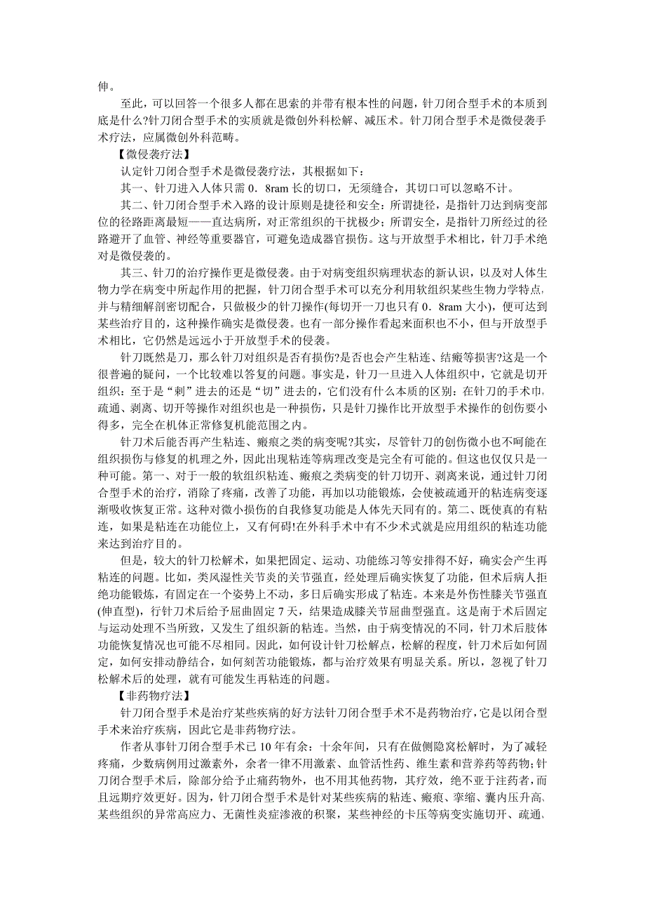 2011最新针刀医学基础与临床_第3页