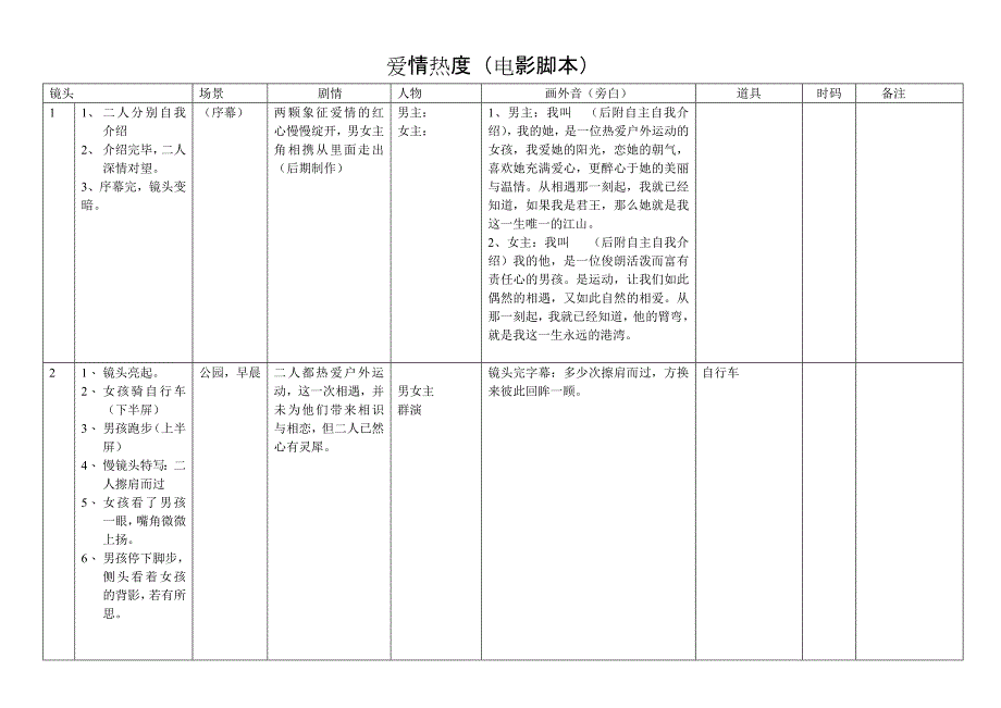 爱情微电影脚本_第1页