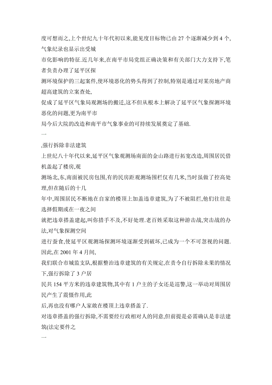 气象探测环境保护执法实践与体会_第2页